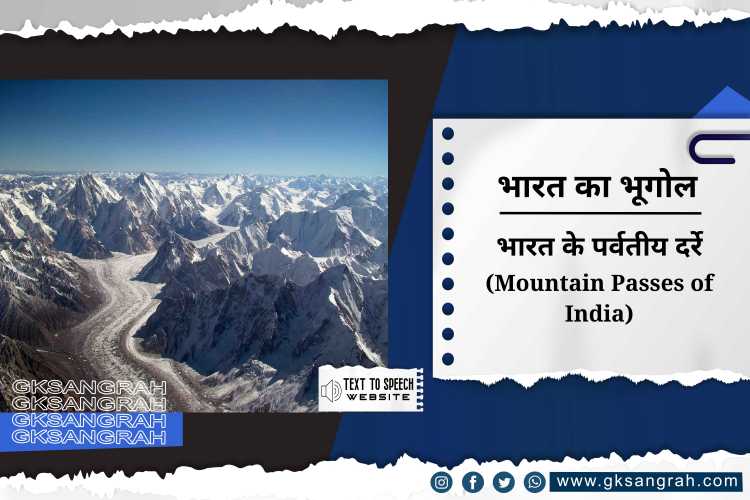 भारत के पर्वतीय दर्रे (Mountain Passes of India)