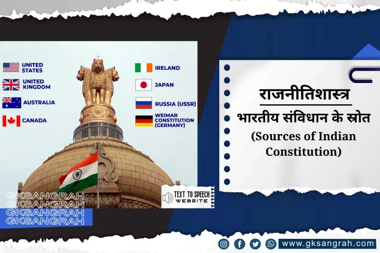 भारतीय संविधान के स्रोत (Sources of Indian Constitution)