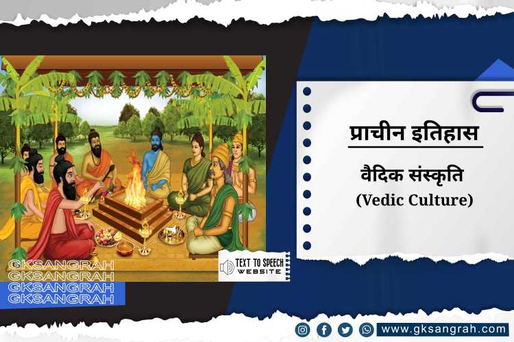 वैदिक संस्कृति (Vedic Culture)